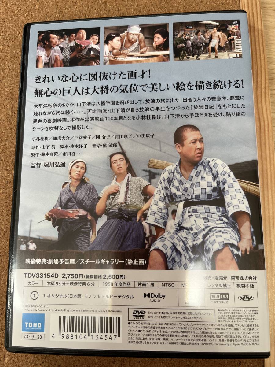 小林桂樹「裸の大将」山下清作、堀川弘通監督。加東大介、団令子、三益愛子、青山京子、中田康子。送185円※同ジャンル多数出品中、同梱可_画像4