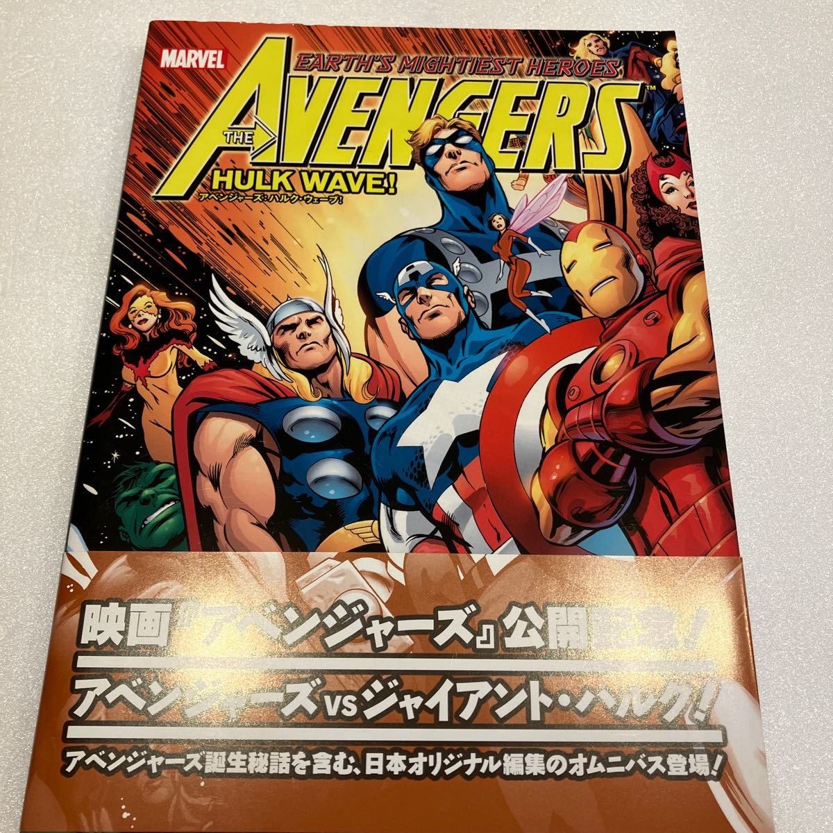 『アメコミ アベンジャーズ：ハルク・ウェーブ!』marvel マーヴェルコミック アイアンマン キャプテンアメリカ マイティソーの画像1
