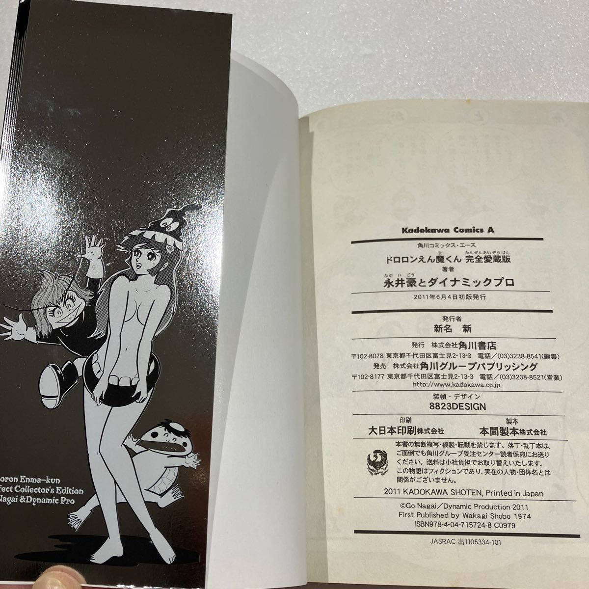 中古品『ドロロンえん魔くん　完全愛蔵版 』（角川コミックスエース　ＫＣＡ３３５－１） 永井豪／著　ダイナミックプロ／著_画像8