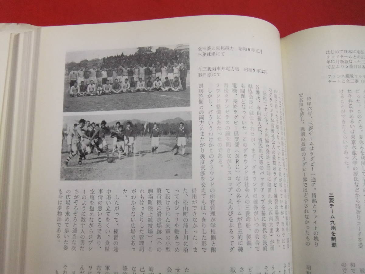即決！「九州ラグビー史」九州ラグビーフットボール協会　ラグビー　ワールドカップ_画像4