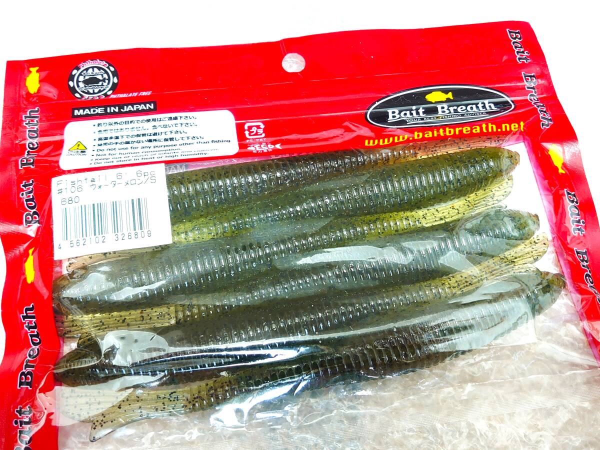 特価！小林知寛プロデュース！ベイトブレス フィッシュテール6インチ 3袋セット★BAIT BREATH FISHTAIL BAITBREATH _画像3