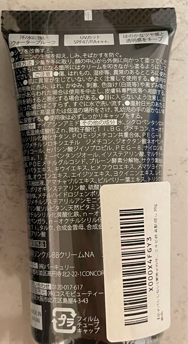 バーキュリー オールインワンジェル BBクリーム　セット