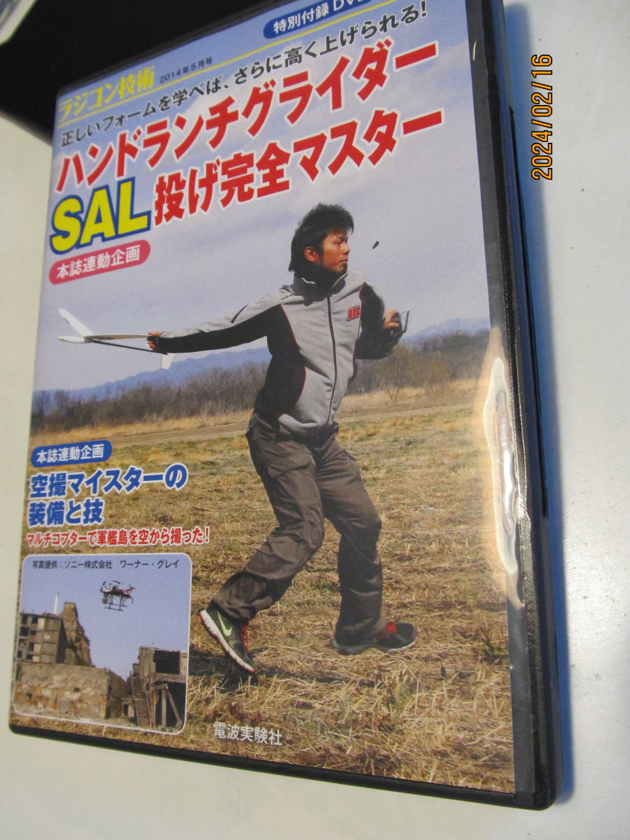  hand lunch glider DVD SAL throwing complete master radio-controller technology. special appendix 
