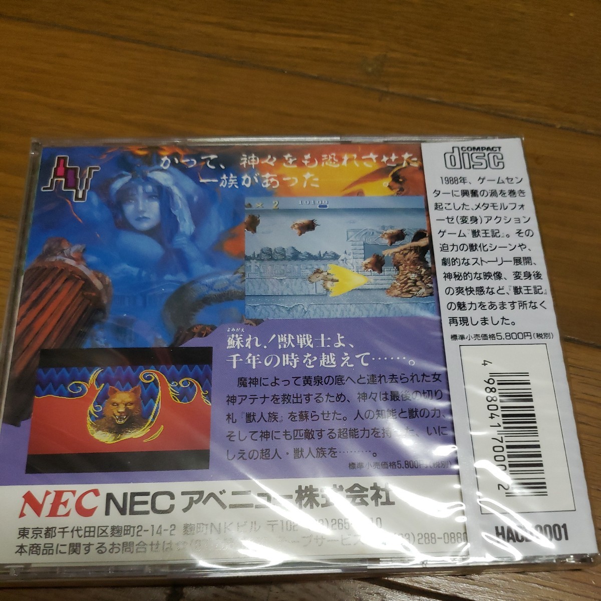 新品未使用未開封　PCエンジン　CD-ROM 獣王記　即決_画像2