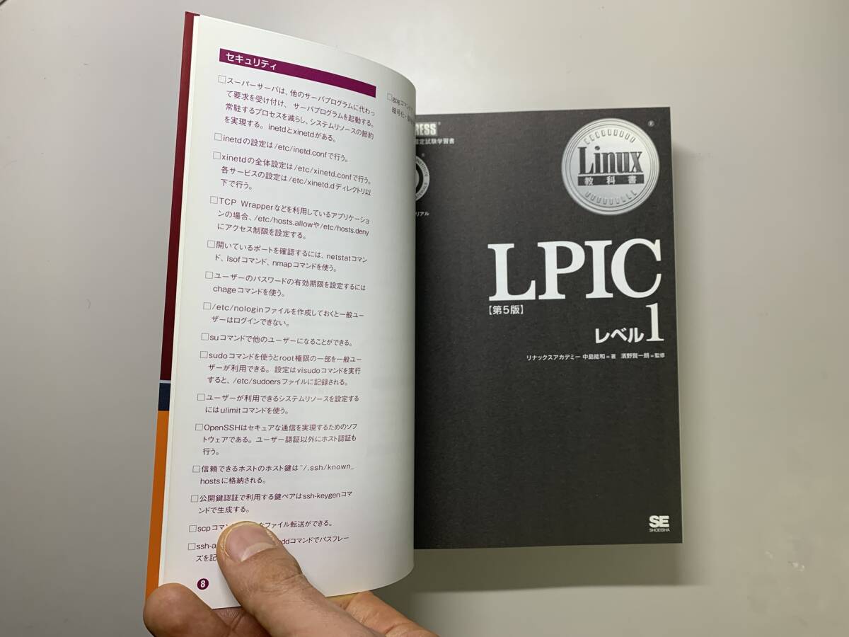[LPIC Revell 1 no. 5 версия Linux инженер сертификационный экзамен учеба документ (Linux учебник )] средний остров талант мир [ работа ]... один .[..]