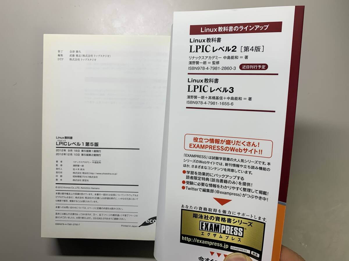 [LPIC Revell 1 no. 5 версия Linux инженер сертификационный экзамен учеба документ (Linux учебник )] средний остров талант мир [ работа ]... один .[..]