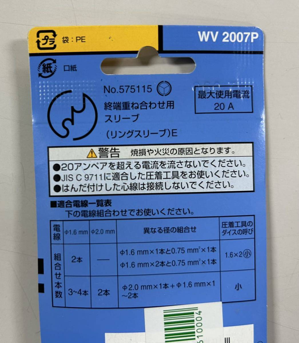 未使用　ナショナル　松下電工　WV2007P スリーブ　小　20個入x9_画像5