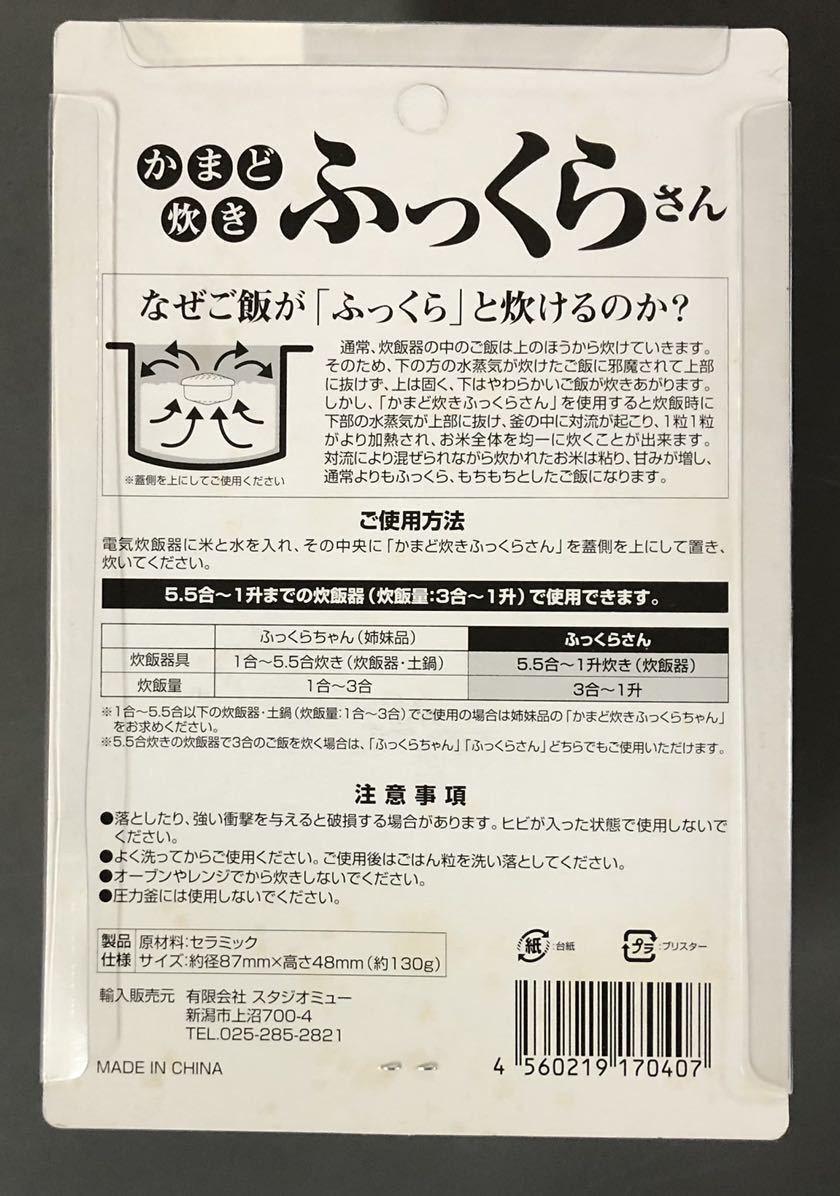 未使用　かまど炊きふっくらさん　炊飯量3合〜1升用　セラミック製_画像2