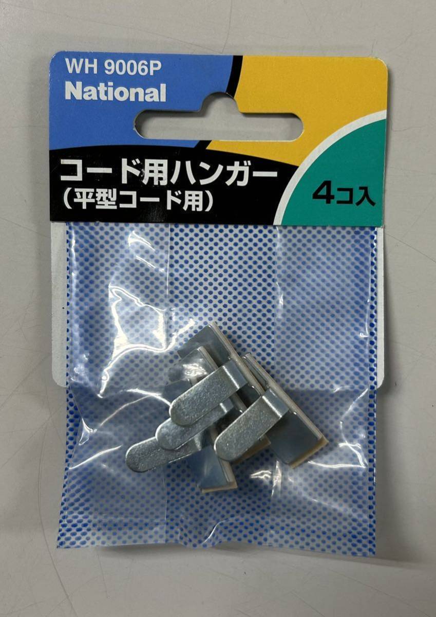 未使用　ナショナル　松下電工　WH9006P コード用ハンガー平型コード用　4コ入x16_画像2