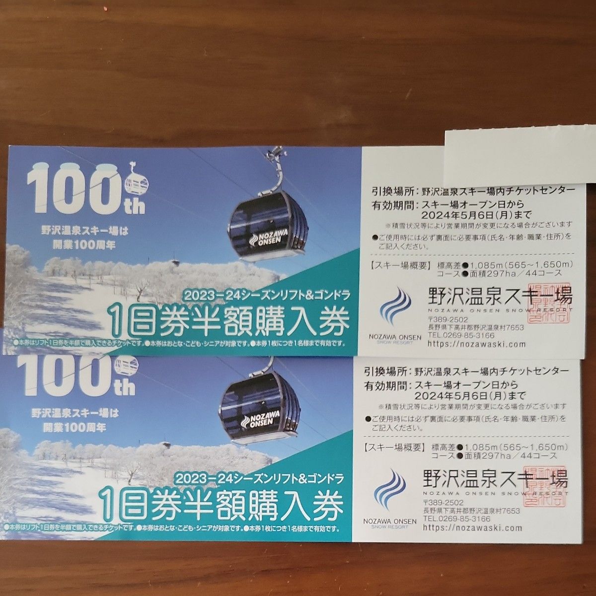 野沢温泉スキー場 1日券半額購入券 2枚 リフト券|Yahoo!フリマ 野沢温泉スキー場 1日券半額購入券 2枚 リフト券|Yahoo!フリマ