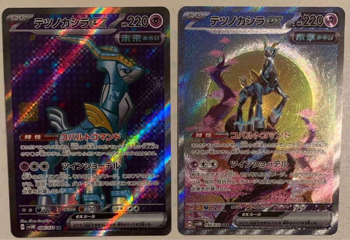 ポケモンカード テツノカシラex SAR SR 2枚セット サイバー ポケモンカード テツノカシラex SAR SR 2枚セット サイバー