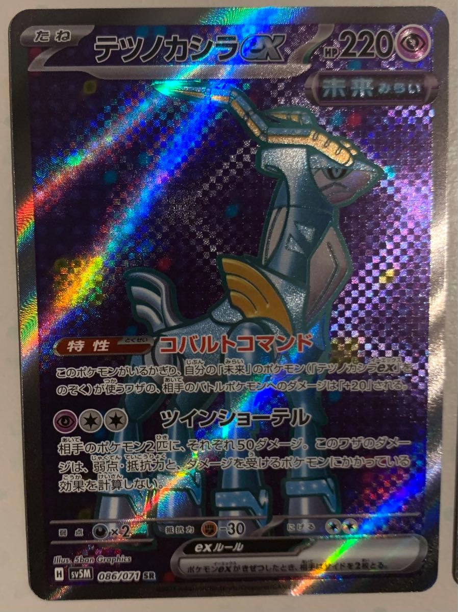 ポケモンカード テツノカシラex SAR SR 2枚セット サイバー ポケモンカード テツノカシラex SAR SR 2枚セット サイバー