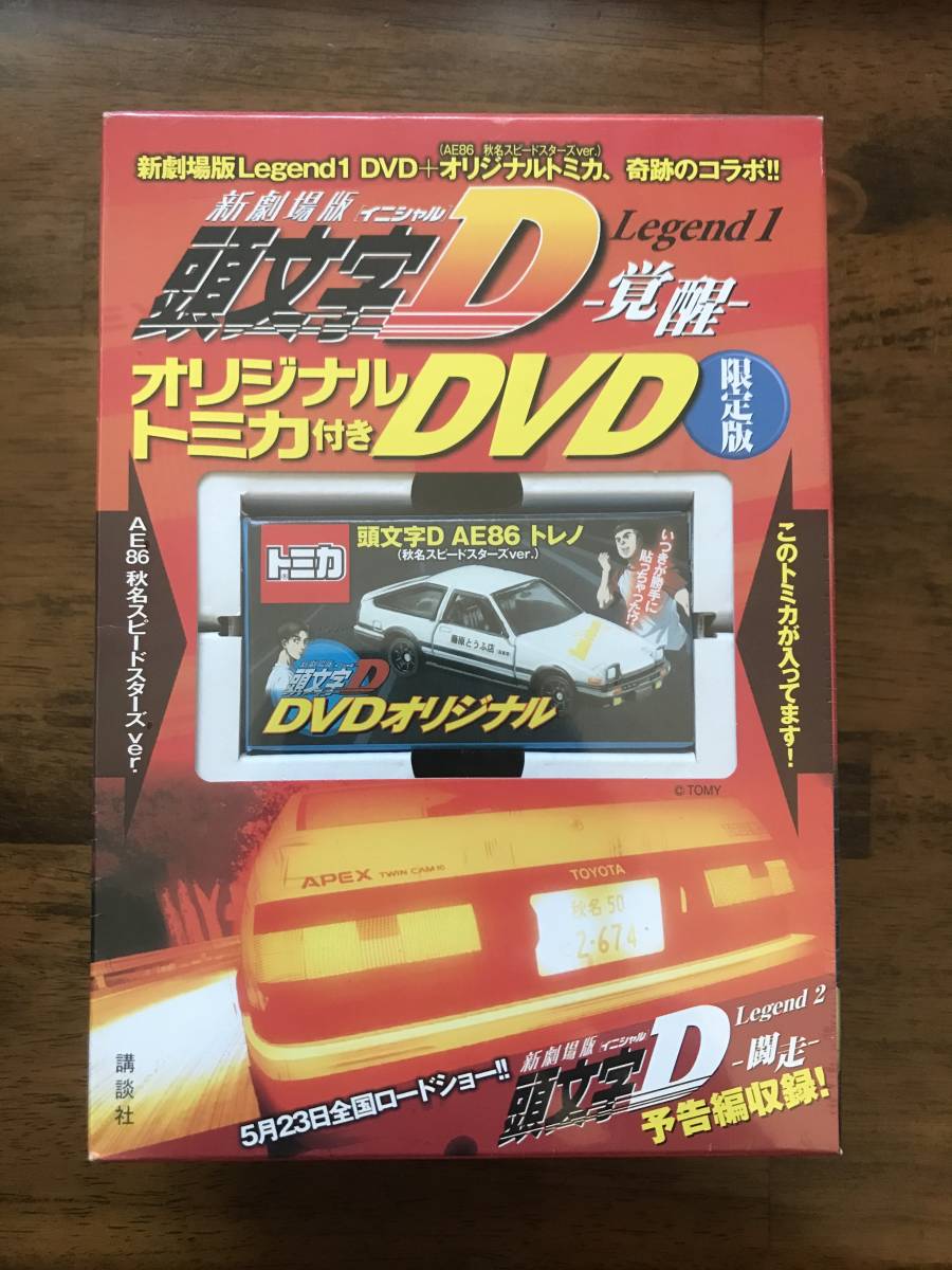 トミカ 頭文字D Legend1 覚醒 オリジナルトミカ付きDVD限定版　AE86 トレノ (秋名スピードスターズver.)