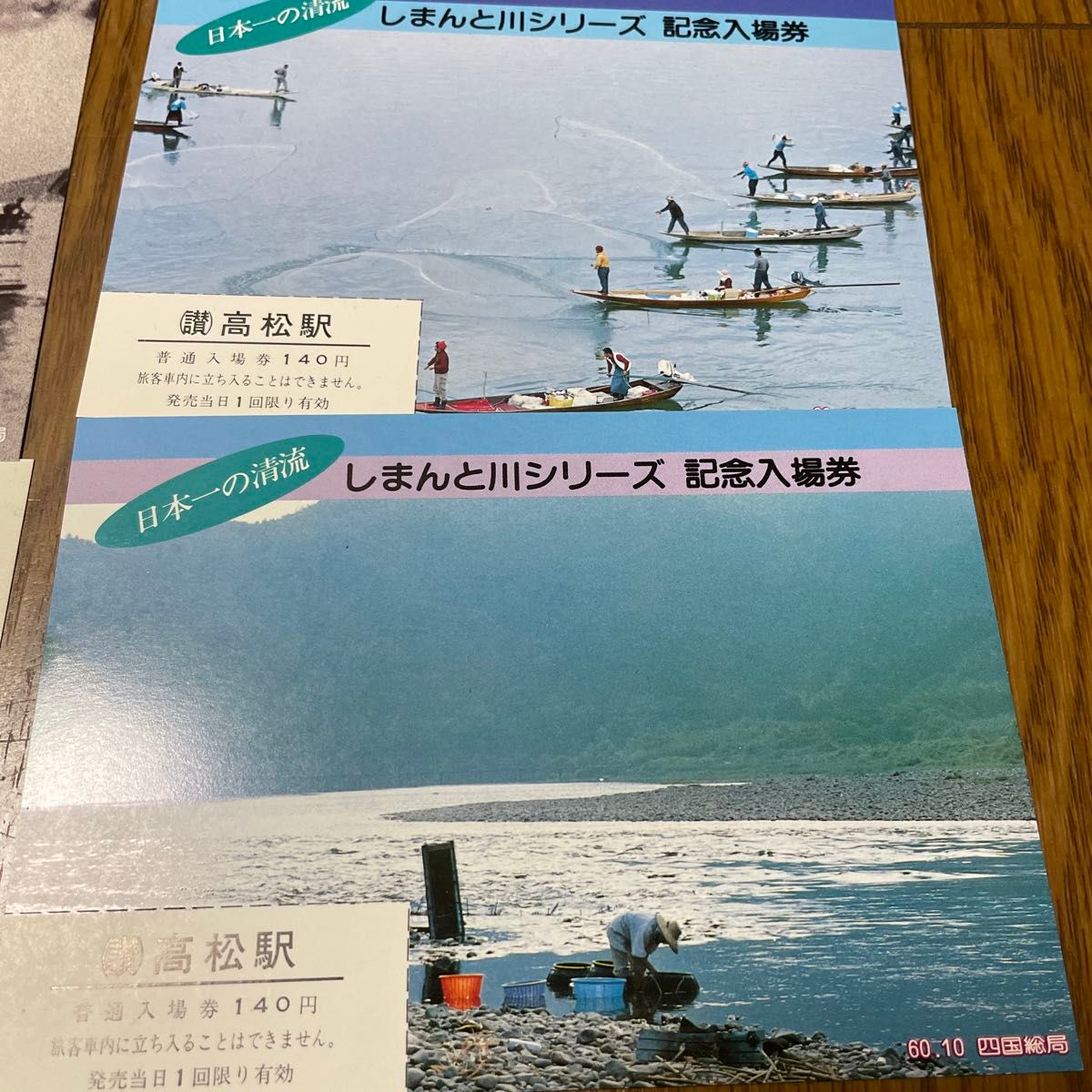 記念入場券プレ瀬戸大橋博88記念入場券連絡船　四万十川シリーズ　計６枚コレクター保管品