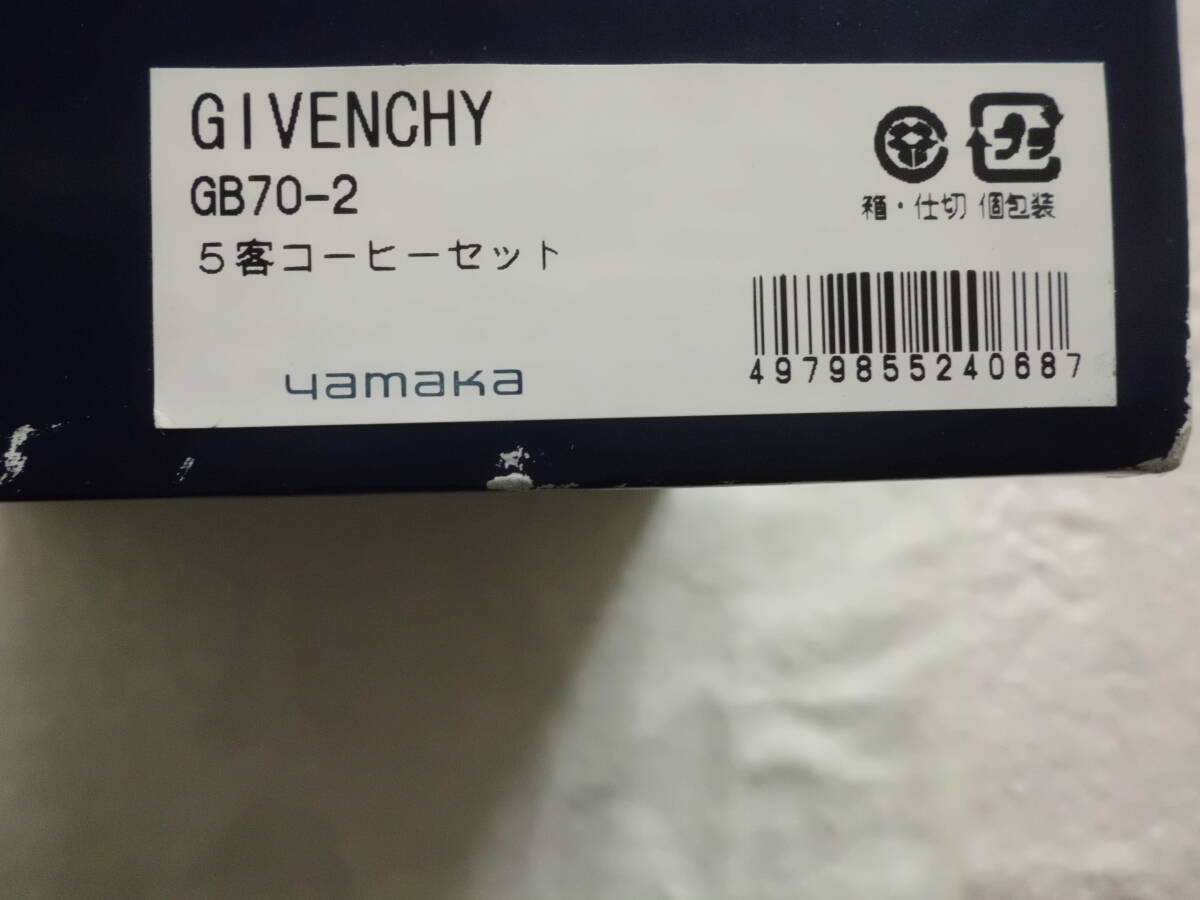 8182■■　新品！GIVECHY(ジバンシー）カップ＆ソーサー（5客）セット（日本製）■■_画像9