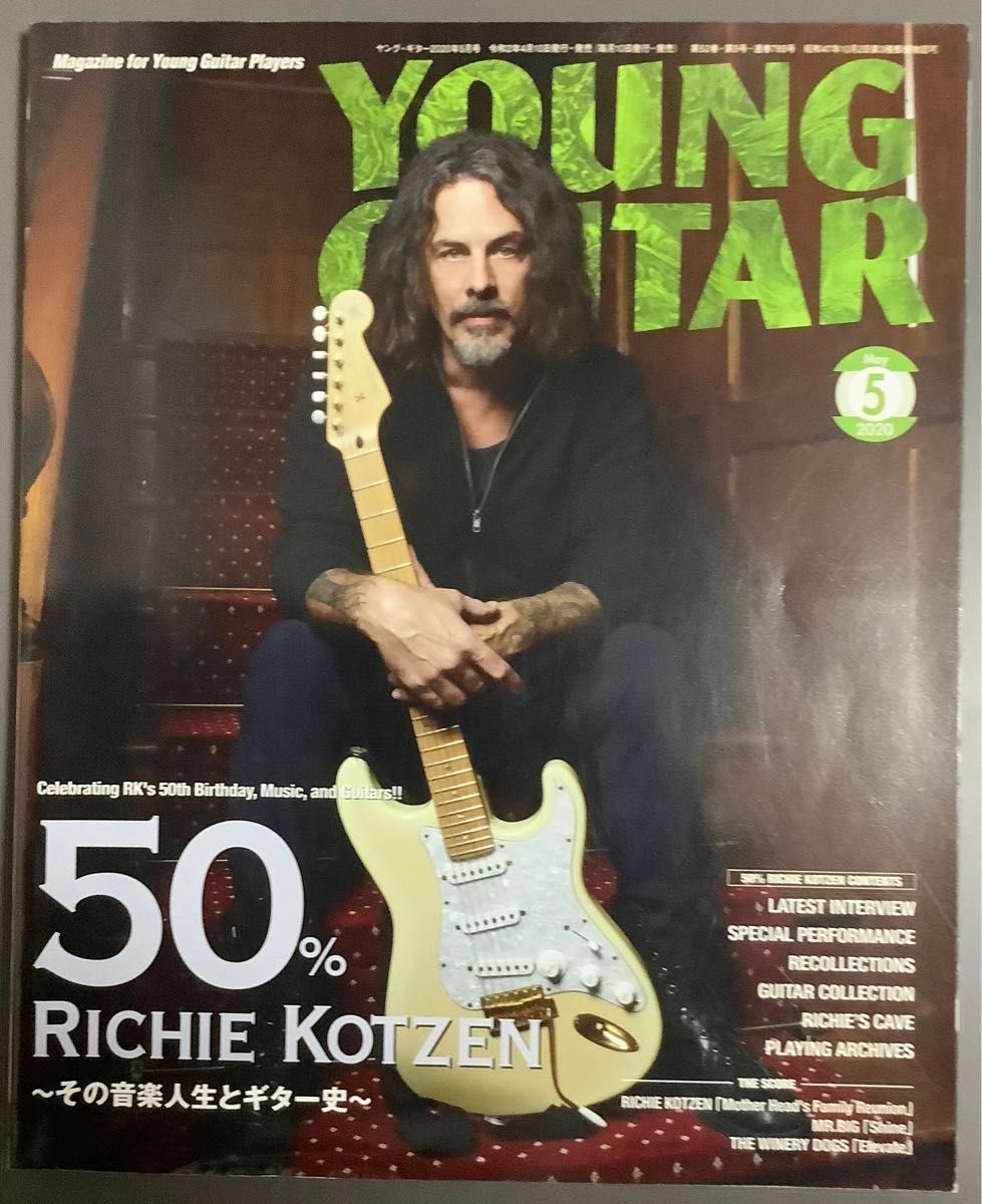 ヤングギター2020年5月号　50%リッチーコッツェン〜その音楽人生とギター史〜