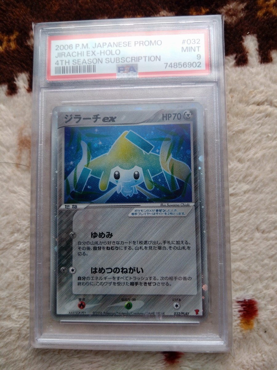 ポケモンカード ジラーチex プロモ　プレイヤーズ　PSA9_画像1