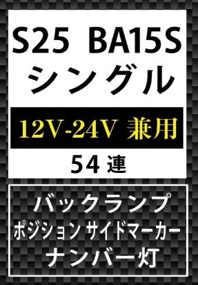 送料無料★トラック★新品★12V-24V 54LED １０個セット　シングル サイドマーカー 3014SMD 　1080LM ホワイト_画像2