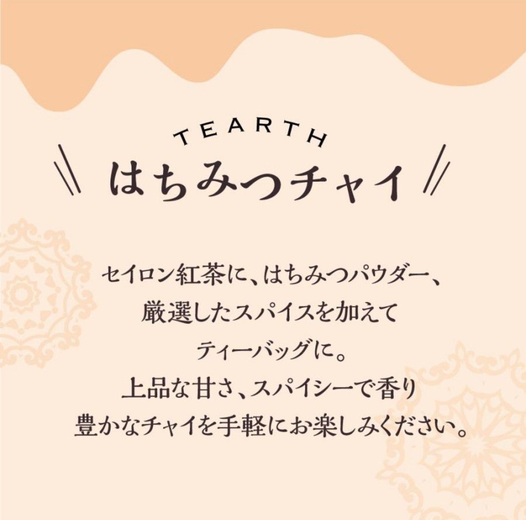 【１箱分】TEARTH (ティーアース) はちみつチャイ ティーバッグ 25袋 外箱なし ゆうパケットmini発送