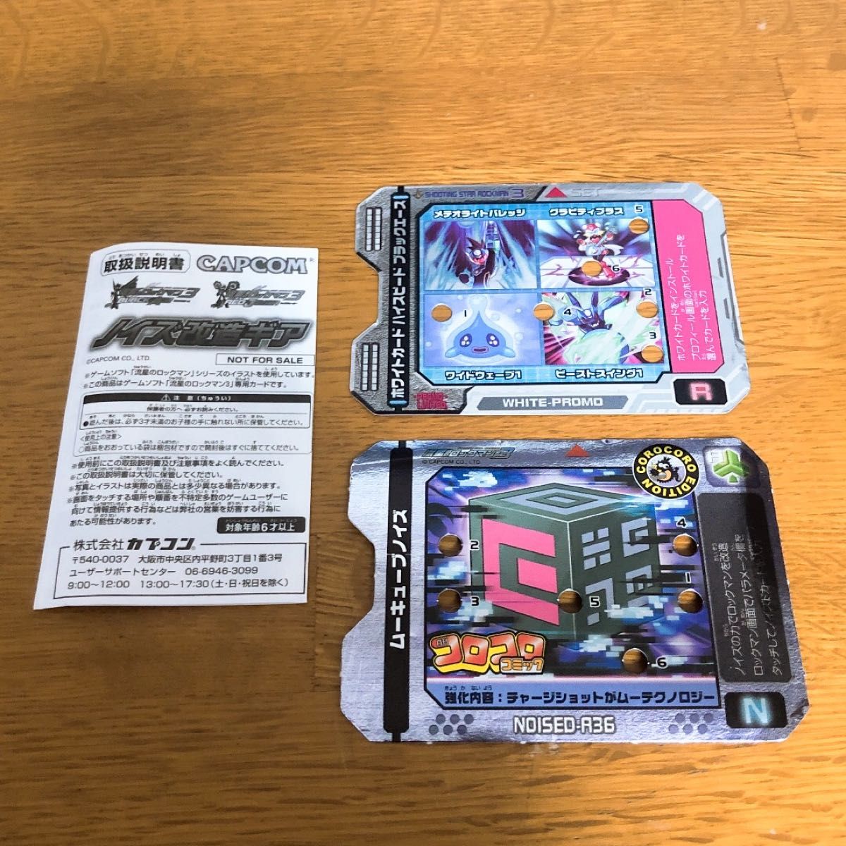流星のロックマン3 ブラックエース レッドジョーカー ノイズ改造 流星のロックマン3 ブラックエース レッドジョーカー ノイズ改造