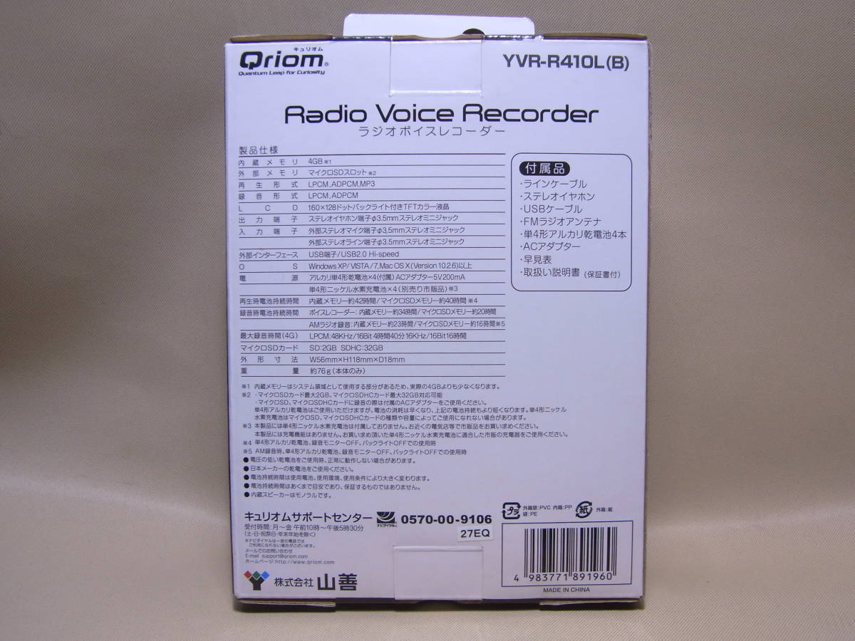 Qriom YVR-R410L (B) AM/FM ラジオボイスレコーダー ■新品■_画像3