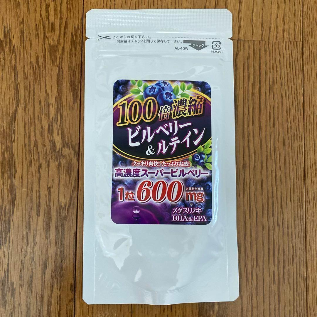 送料無料 100倍濃縮ビルベリー&ルテイン(最大60日分) 北欧産ビルベリー600mg 健康食品　サプリメント 目のサプリ 栄養補助食品_画像3