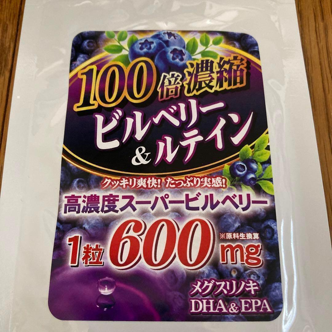 送料無料 100倍濃縮ビルベリー&ルテイン(最大60日分) 北欧産ビルベリー600mg 健康食品　サプリメント 目のサプリ 栄養補助食品_画像2