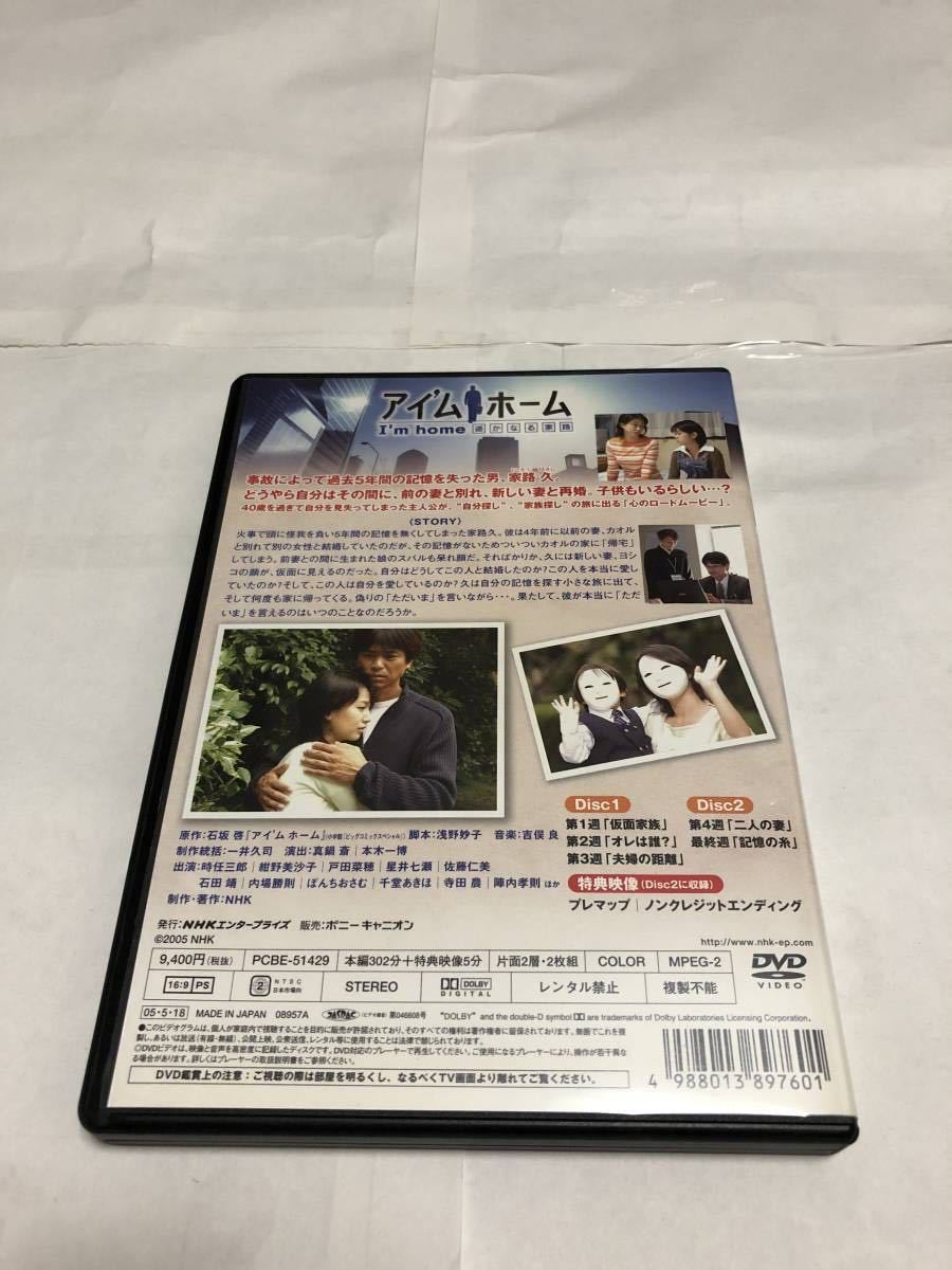 アイ’ムホーム 遥かなる家路 DVD-BOX(2枚組)(国内正規品セル版) 中古_画像3