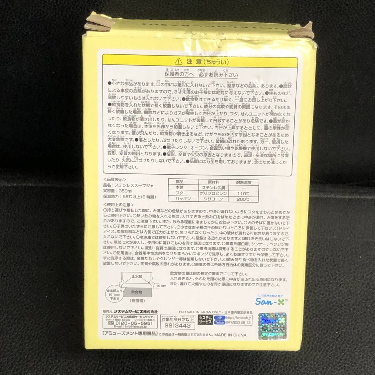 《雑貨》保温容器 「すみっコぐらし：ほかほかコーンスープ 真空ステンレススープジャー」 容量：350ml 高さ：約12.3cm プライズ景品_画像9