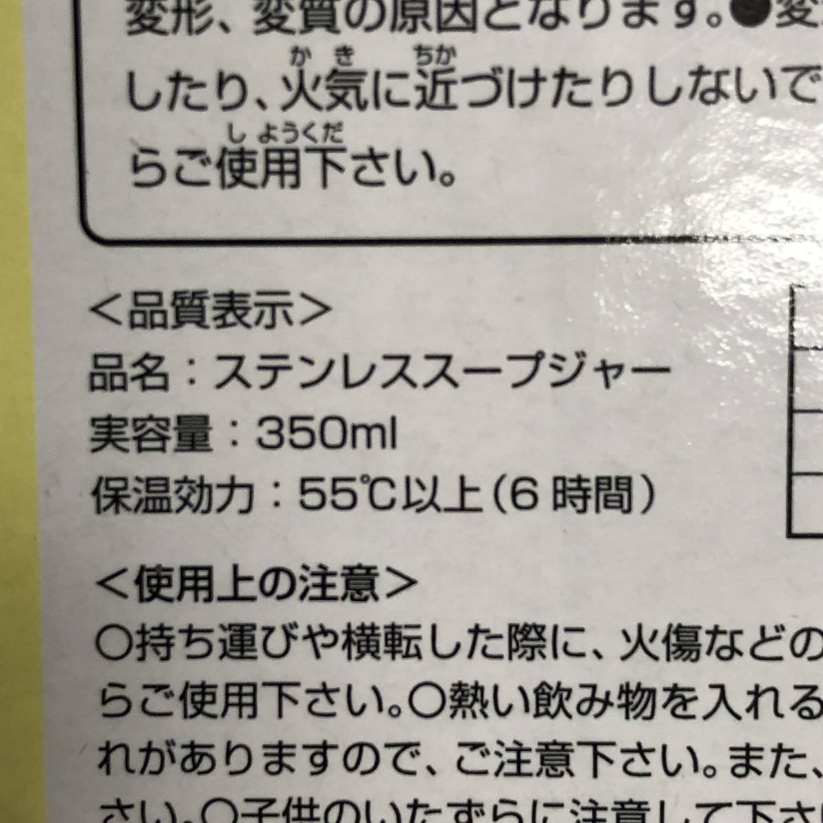 《雑貨》保温容器 「すみっコぐらし：ほかほかコーンスープ 真空ステンレススープジャー」 容量：350ml 高さ：約12.3cm プライズ景品_画像10