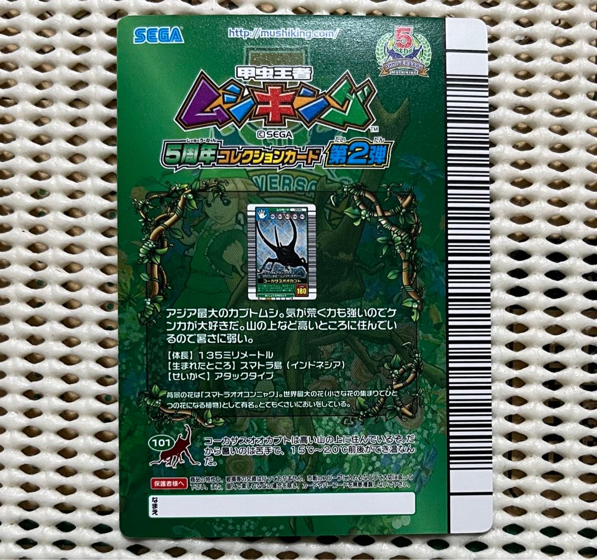 ムシキング 5周年 コーカサスオオカブト|Yahoo!フリマ(旧 ムシキング 5周年 コーカサスオオカブト|Yahoo!フリマ(旧