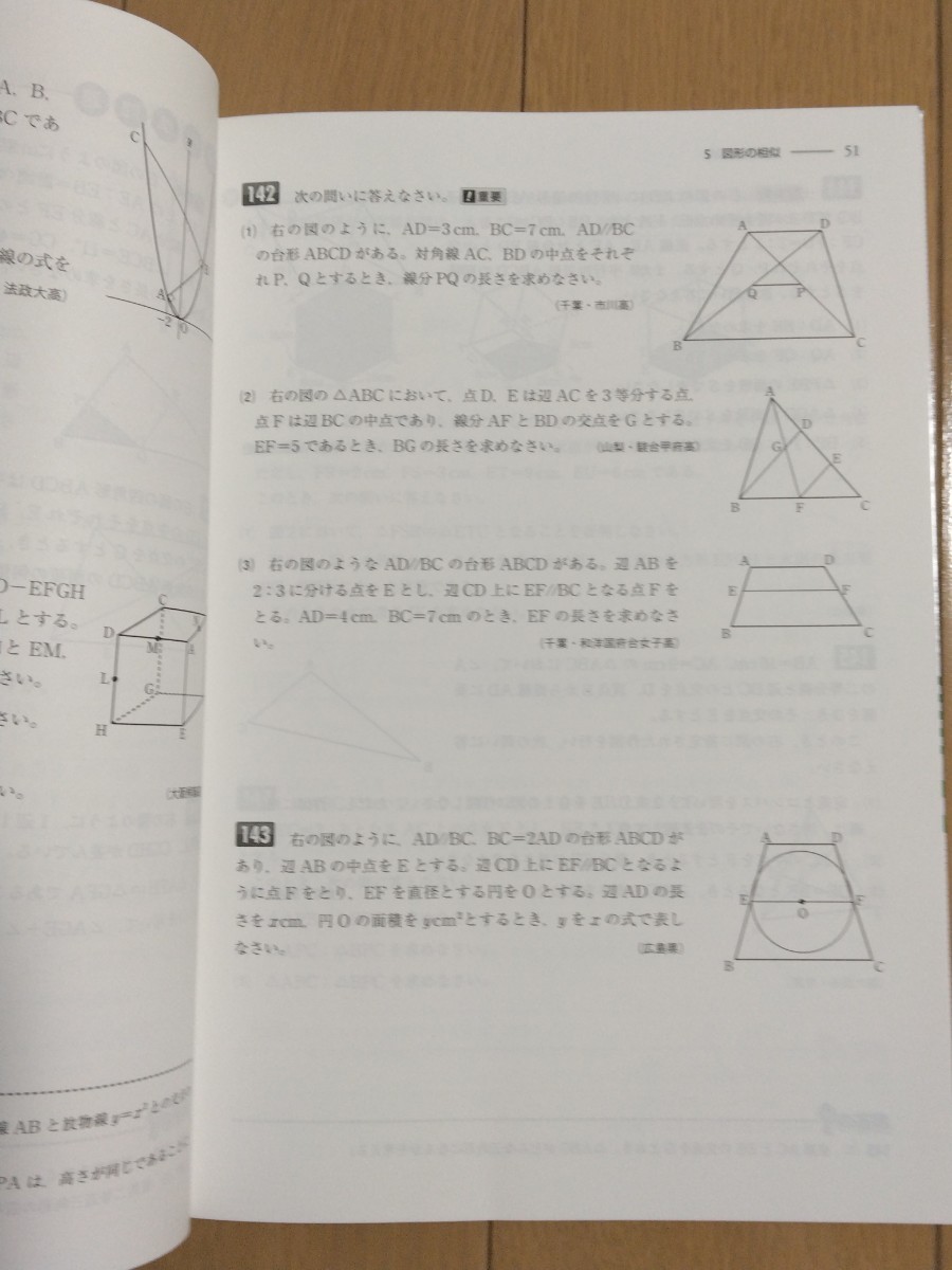 数学　問題集　シグマベスト　最高水準問題集　数学　中学3年生　高校入試　標準～発展問題　文英堂　_画像2