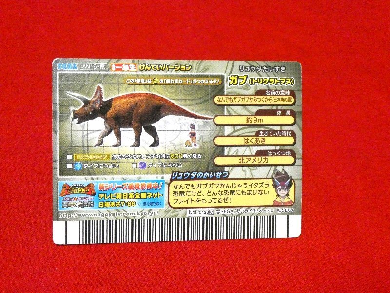 恐竜キング　KYORYU-KING　TradingCard　非売品キラカードトレカ　ガブ　AN-15-竜_画像2