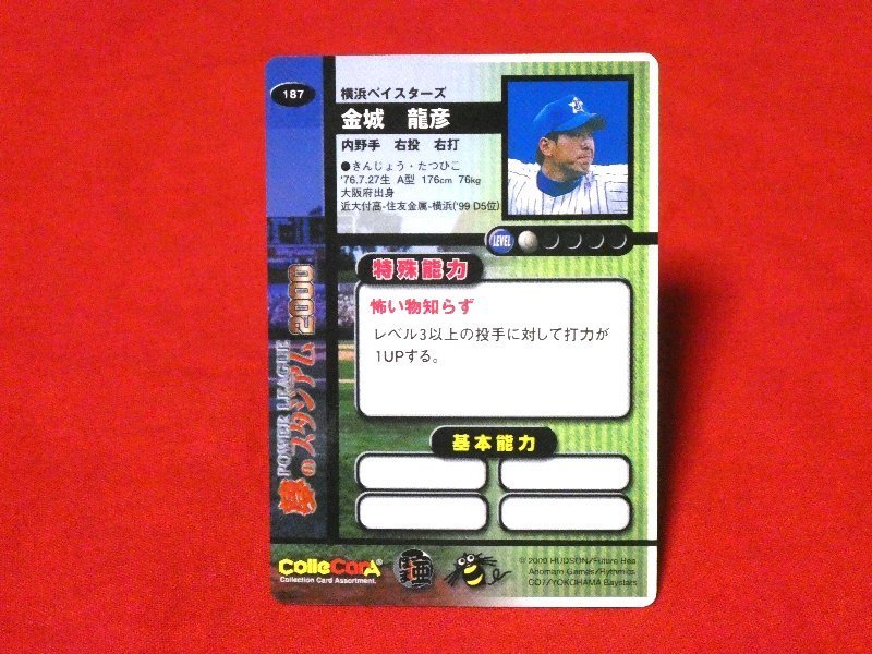 夢のスタジアム2000　ハドソン　TradingCard　カードトレカ　体験版　金城龍彦　187_画像2