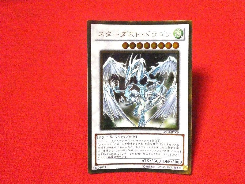 遊戯王　YU-GI-OH!　TradingCard　キラカードトレカ　スターダスト・ドラゴン　 GS04-JP009_画像1