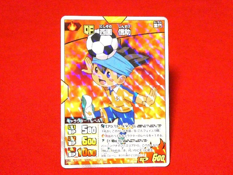 イナズマイレブン　ゴー　INAZUMA ELEVEN　GO　TradingCard　キラカードトレカ　西園伸助　IG-01　010/060_画像1