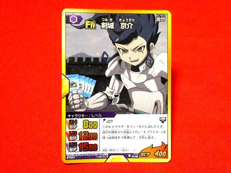 イナズマイレブン　ゴー　INAZUMA ELEVEN　GO　TradingCard　キラカードトレカ　剣城京介　IG-16　072/080_画像1