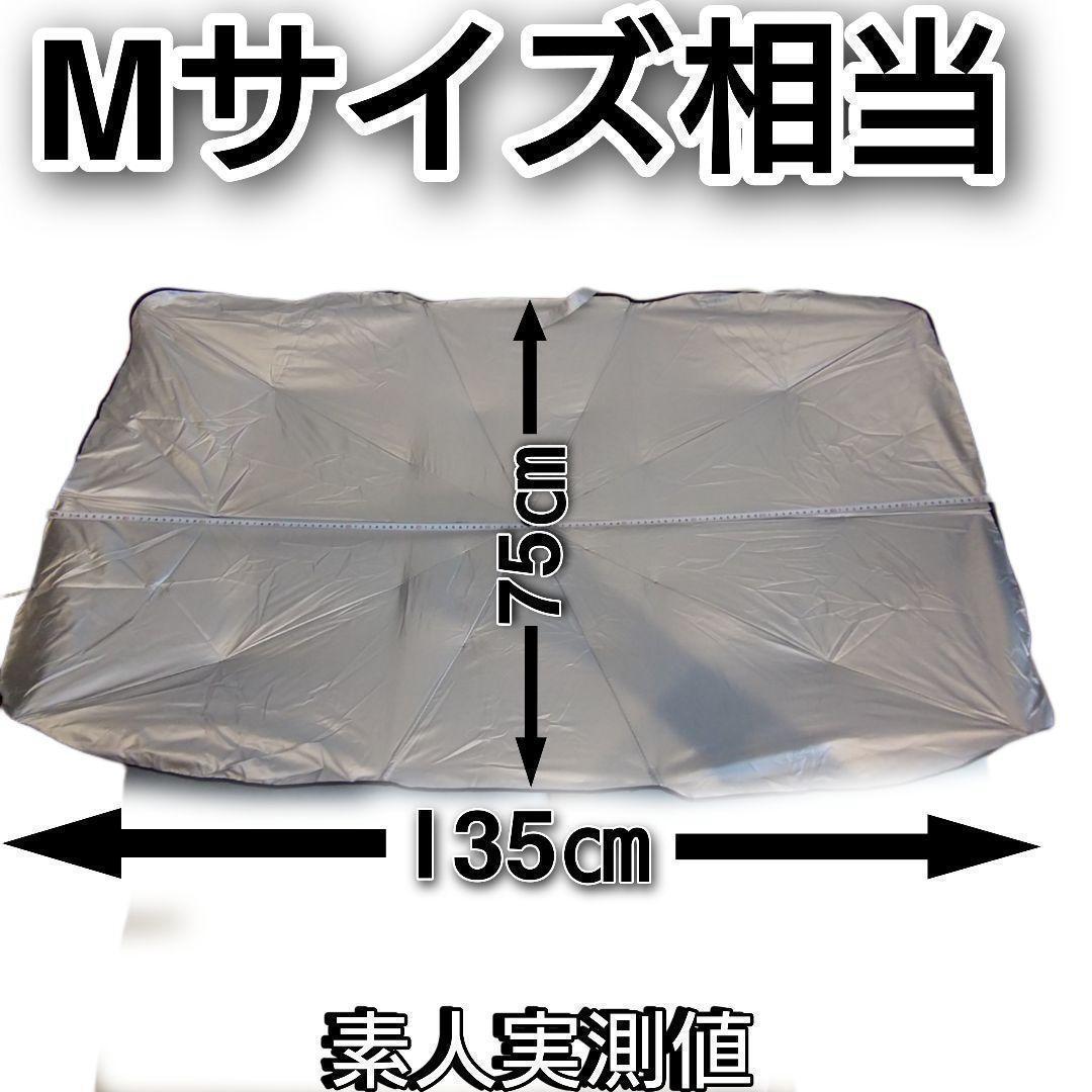 ☆早割SALE☆傘型 サンシェード M 車用 日よけ UVカット 紫外線 収納_画像9