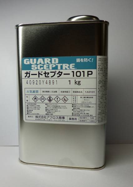 ◆送料無料◆ガードセプター１０１Ｐ　◆錆止め塗料◆_画像1