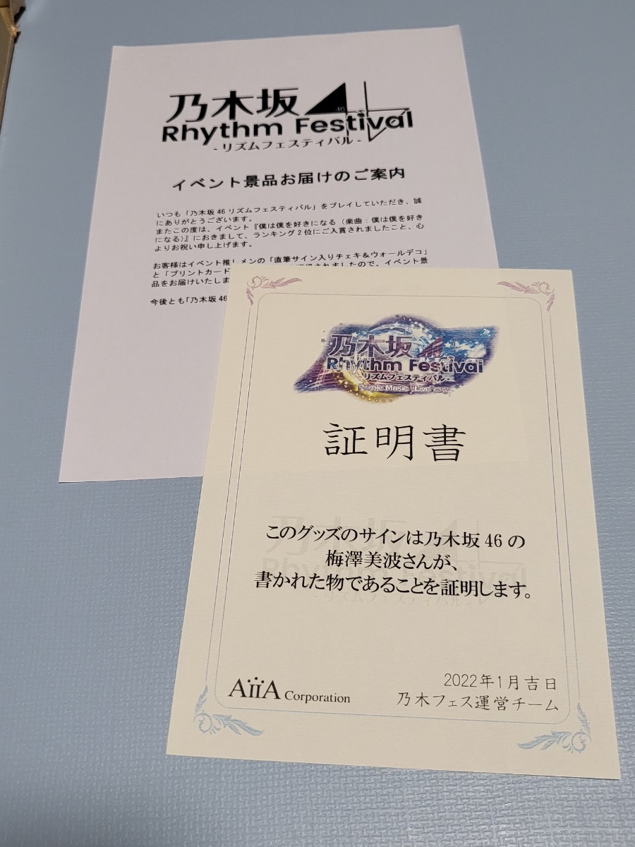 梅澤美波　直筆サイン入り ウォールデコ 、チェキ 、プリントカード 乃木坂46　リズムフェスティバル_画像4