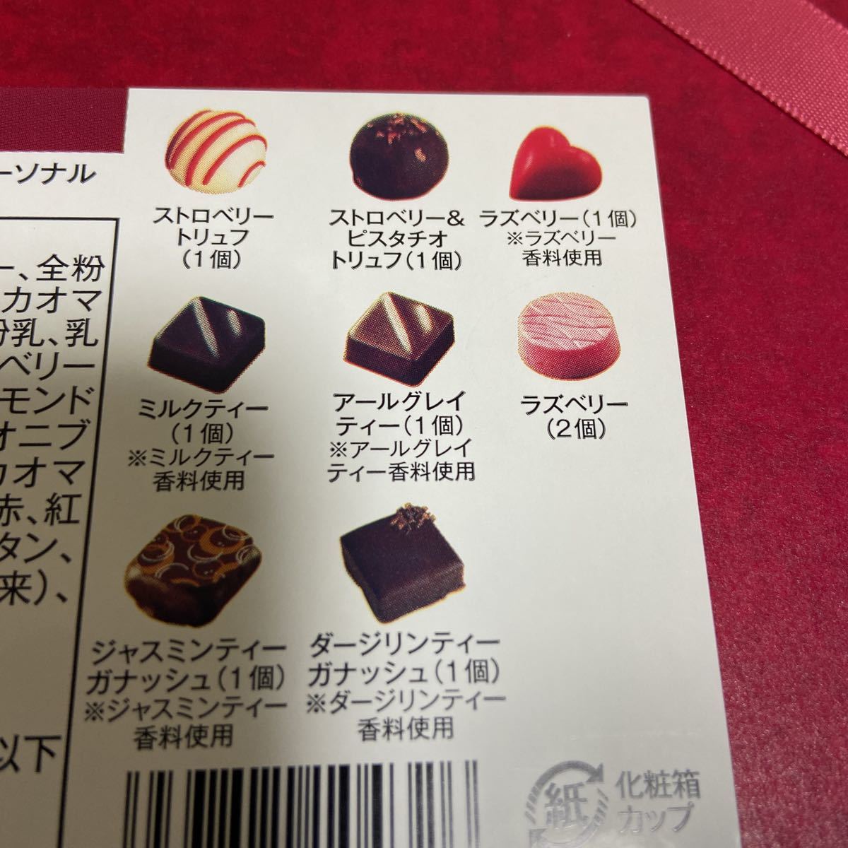横浜グランドインターコンチネンタルホテル　チョコレートセット_画像6