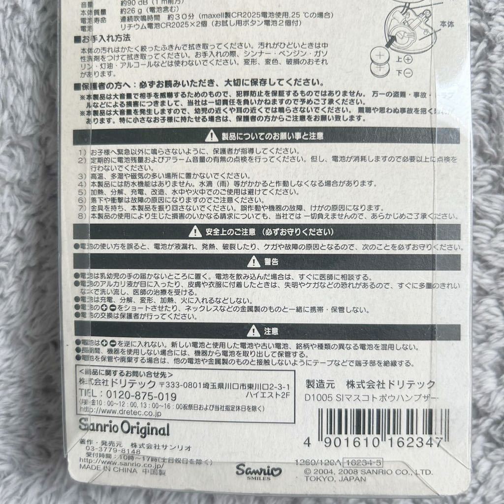 シュガーバニーズ'防犯ブザー'ストラップ'サンリオ'女の子'入学準備'新学期'キーホルダー'フィギュア'平成レトロ'新品'ハート型'小学生_画像6