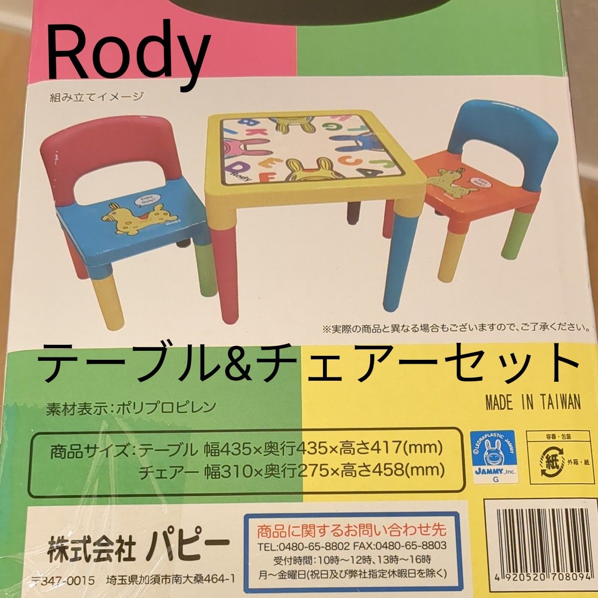 ロディ　テーブル&チェアセット
