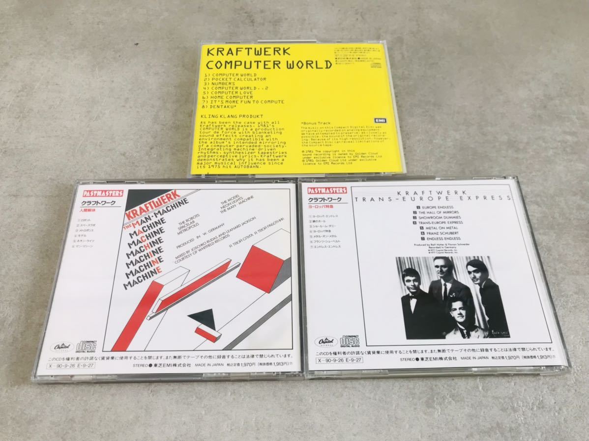 k0210-27★CD 洋楽 クラフトワーク KRAFTWERK / 人間解体 / ヨーロッパ特急 / COMPUTER WORLD まとめて3点_画像3