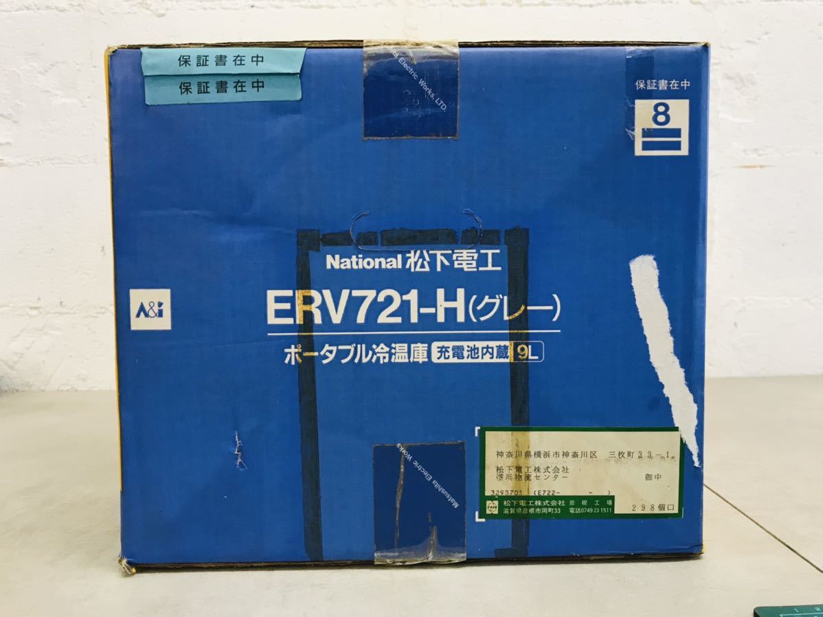 k0222-07★未使用未開封 national ポータブル冷温庫 RV GEAR ERV721-H 9L 充電式 保管品_画像4