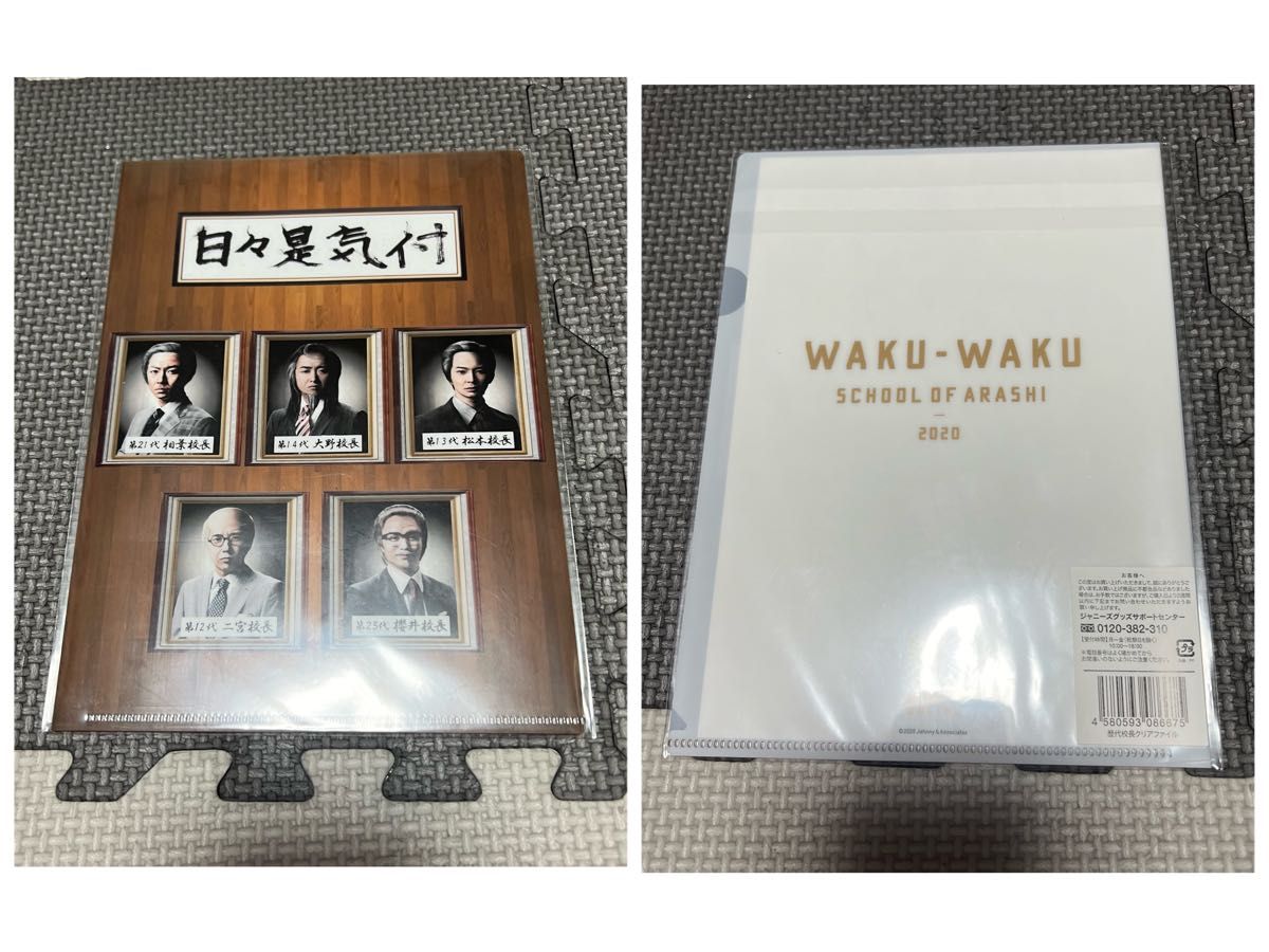 WAKU-WAKU SCHOOL OF ARASHI 嵐學　クリアファイル　6枚