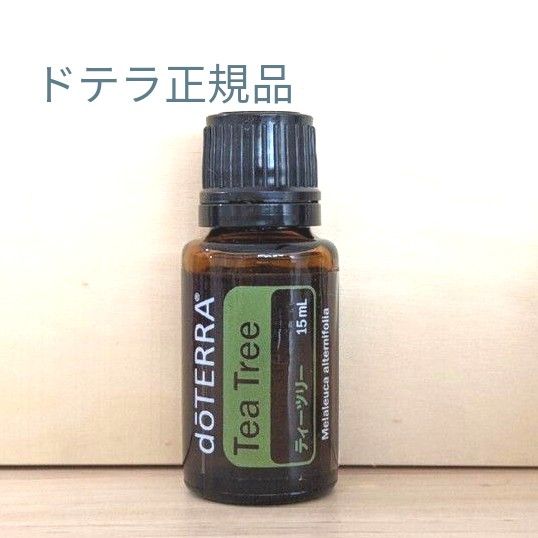 新品未開封　ドテラ正規品　ティーツリー15ml　doTERRA エッセンシャルオイル　ゆうパケットポスト