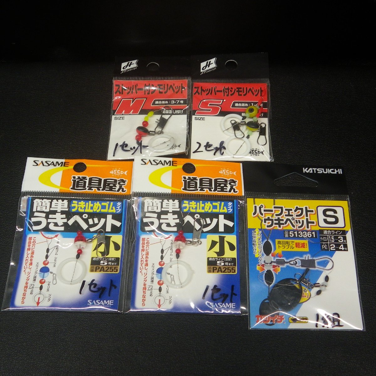 Sasame 道具屋さん うき止めゴムタイプ うきペット 小 シモリペット 等合計5点セット ※減有 ※在庫品 (16c0600) ※クリックポスト_画像1