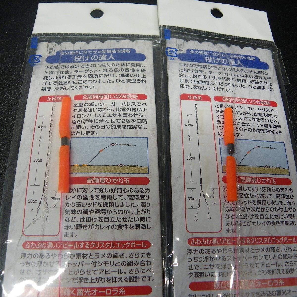 Hayabusa W戦略ビッグカレイ 投げの達人エッグボール カレイ13号14号 ハリス4号5号 合計2枚※在庫品(38n0304)※クリックポスト_画像5