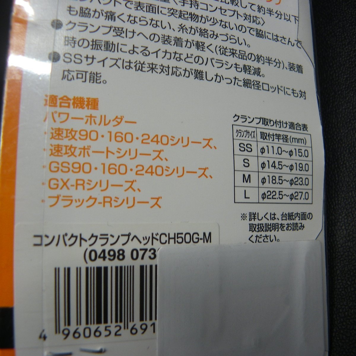 Daiwa コンパクトクランプヘッド CH50G-M※取付竿径18.5-23.0※未使用在庫品 (2f0107)※定形外郵便の画像5